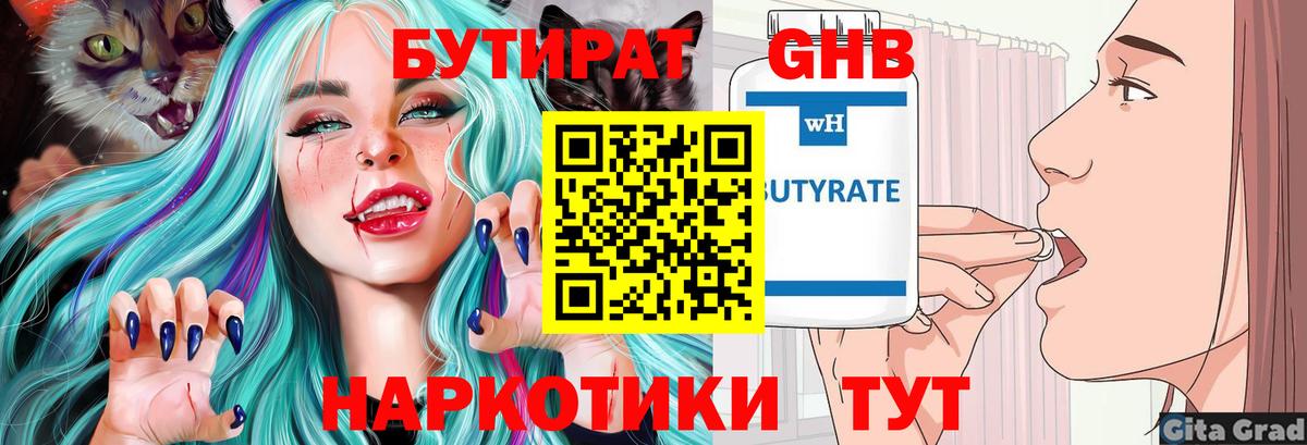 Каменск-Шахтинский  БУТИРАТ буратино  БУТИРАТ  Вход с VPN 