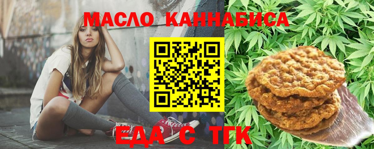 Каменск-Шахтинский  Еда ТГК конопля  Вход с VPN 
