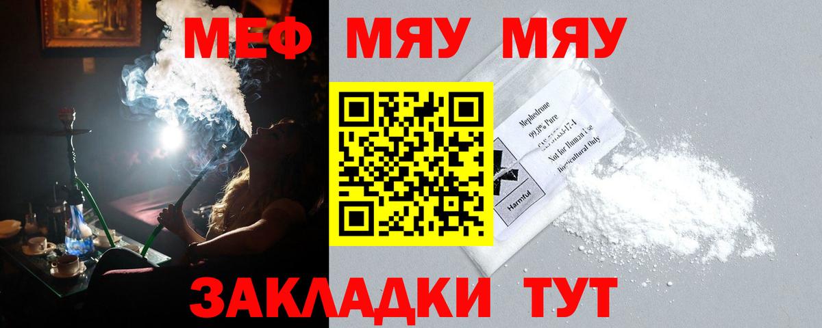 Мефедрон mephedrone  сколько стоит  Вход с VPN  Каменск-Шахтинский  МЕФ мука  МЕФ 